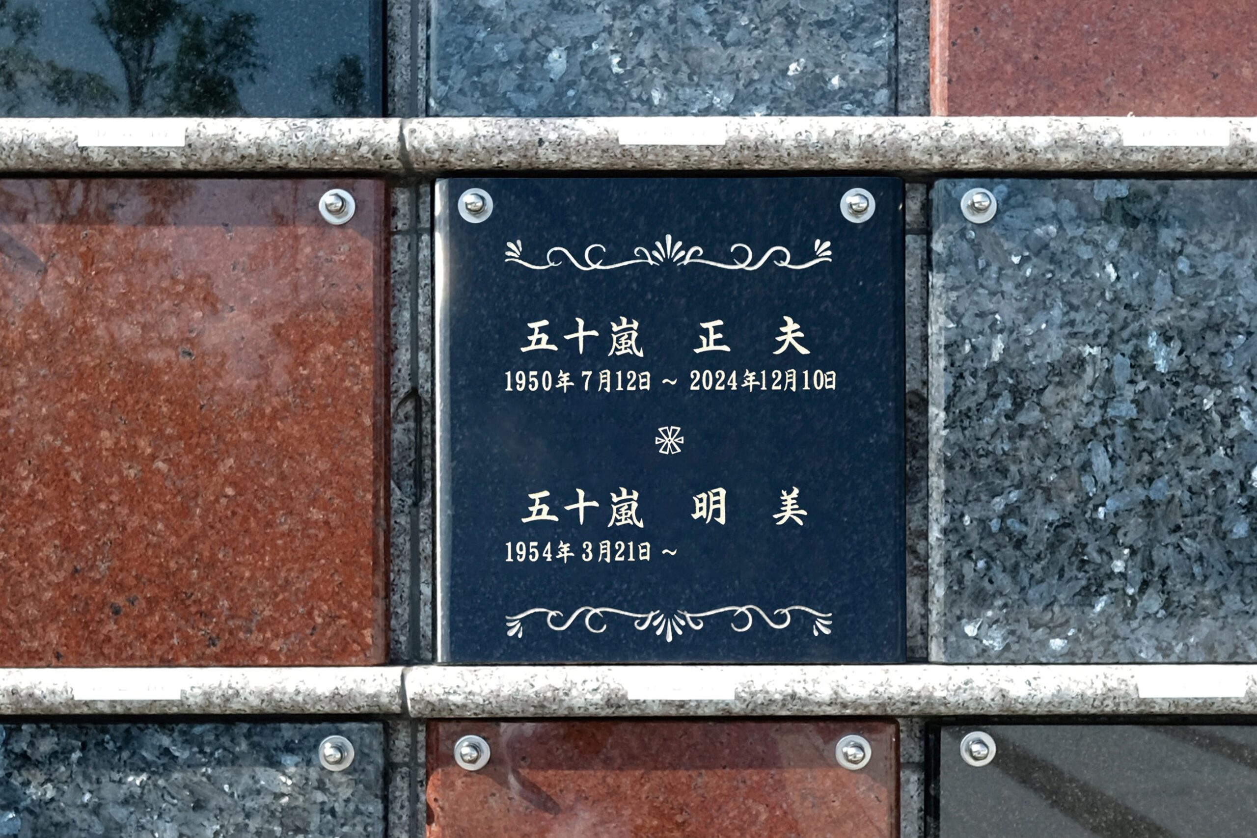 埼玉県富士見市 【富士見メモリアルガーデン】永代供養墓・樹木葬「彩雲」